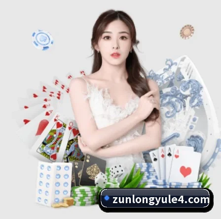 尊龙娱乐 APP 界面